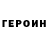 Героин белый MOONshot Olympus