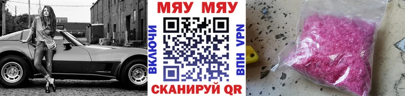 Меф мяу мяу мука Буй